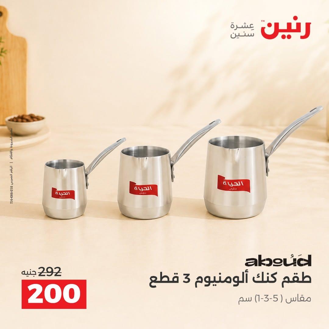 عروض رنين صفحة 26