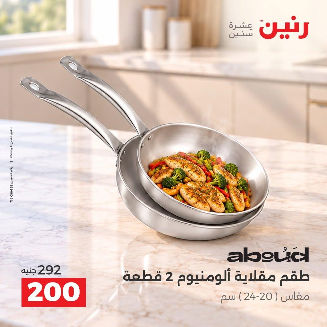 عروض رنين صفحة 28