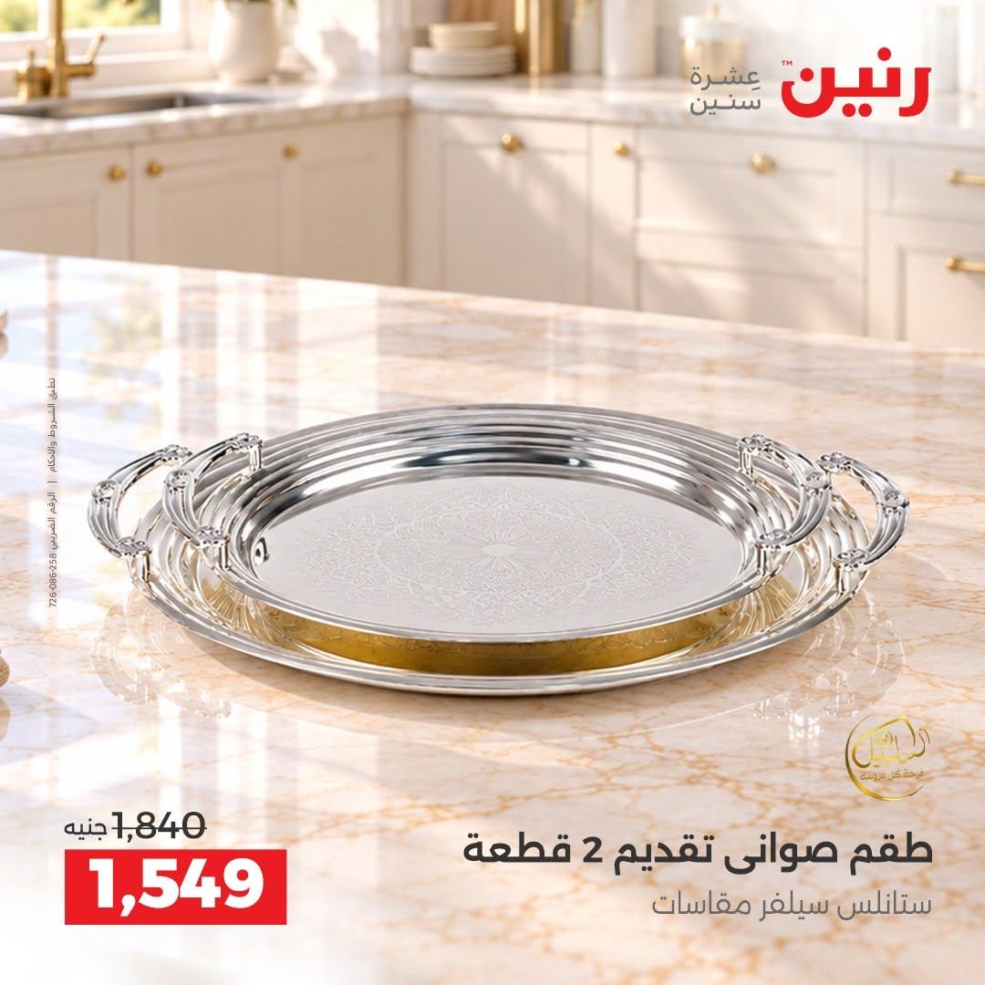 عروض رنين صفحة 3