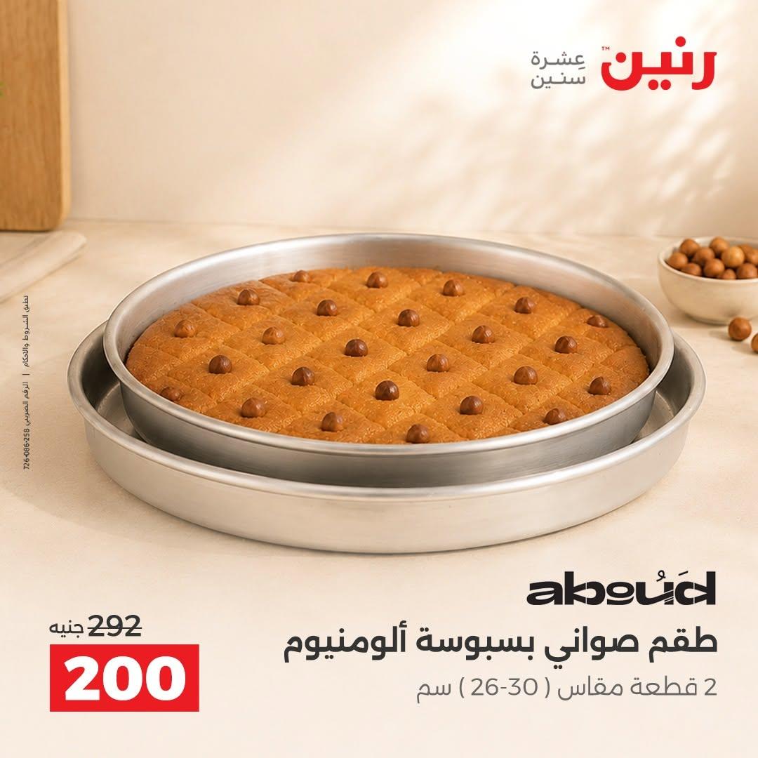 عروض رنين صفحة 30