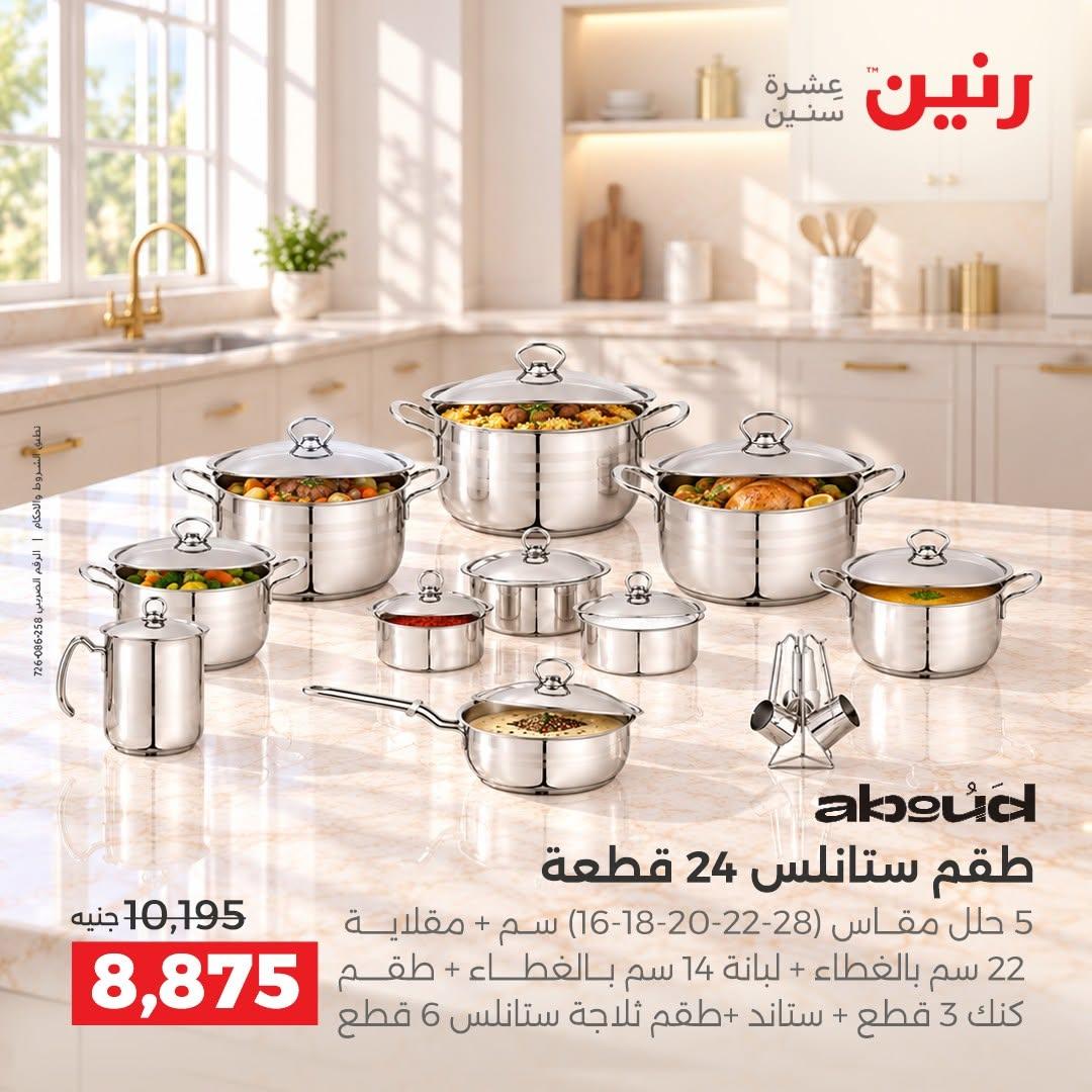 عروض رنين صفحة 32
