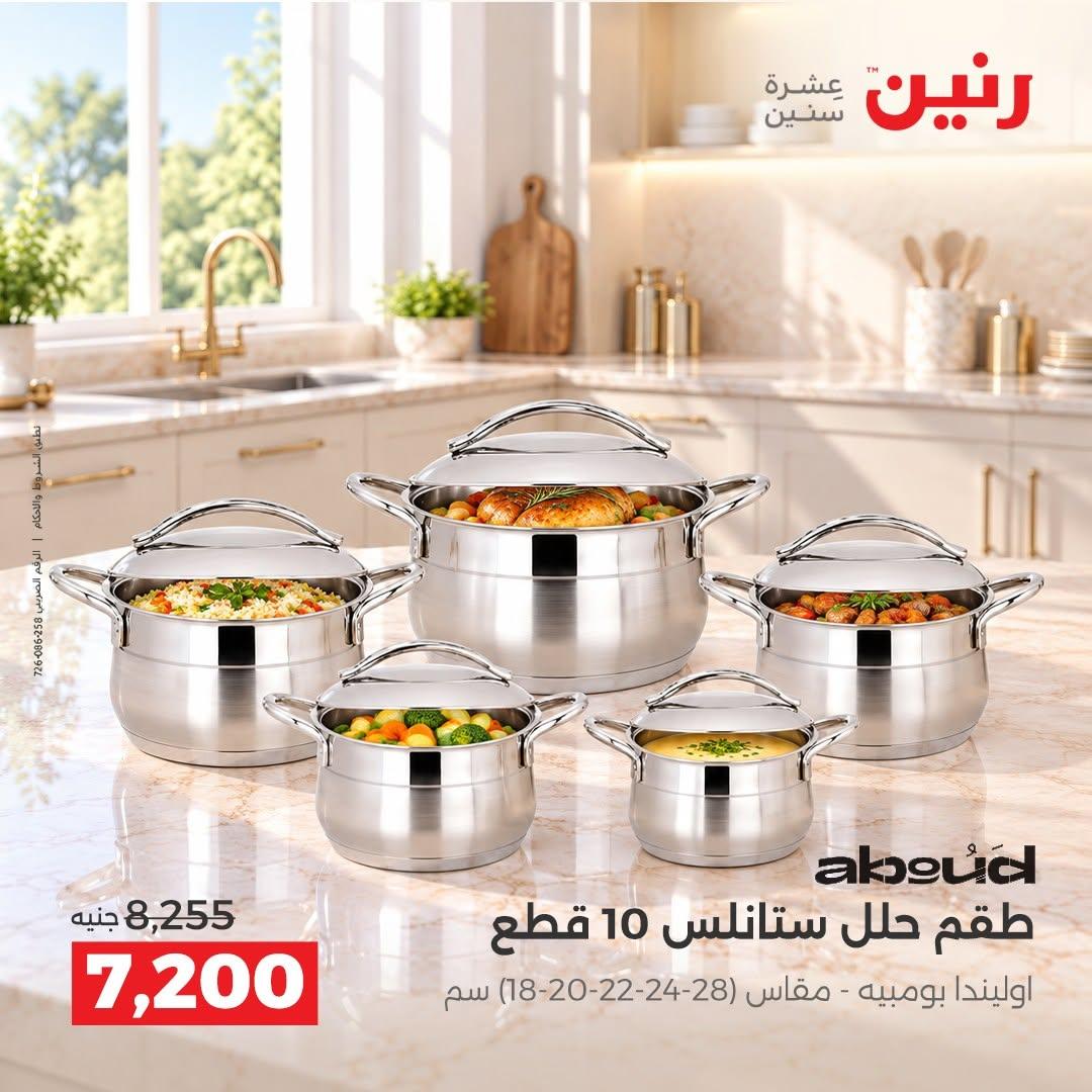 عروض رنين صفحة 33