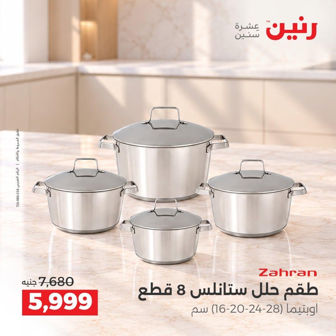 عروض رنين صفحة 35