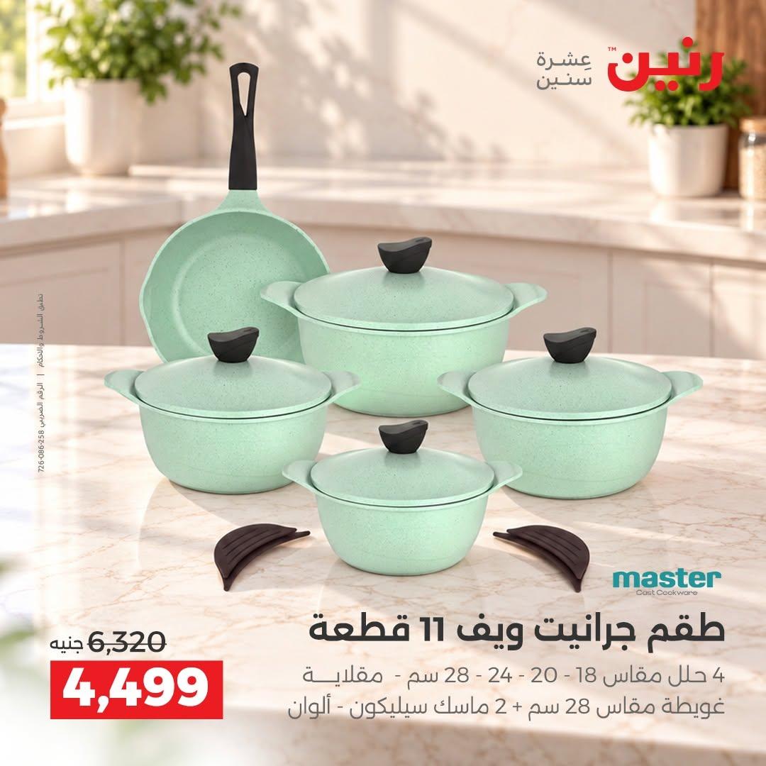 عروض رنين صفحة 37