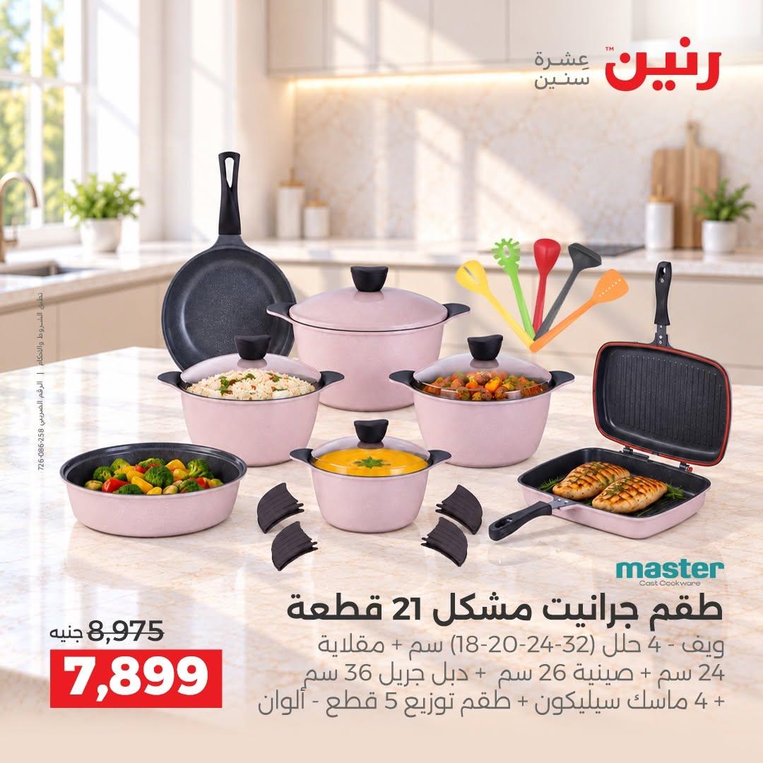 عروض رنين صفحة 38