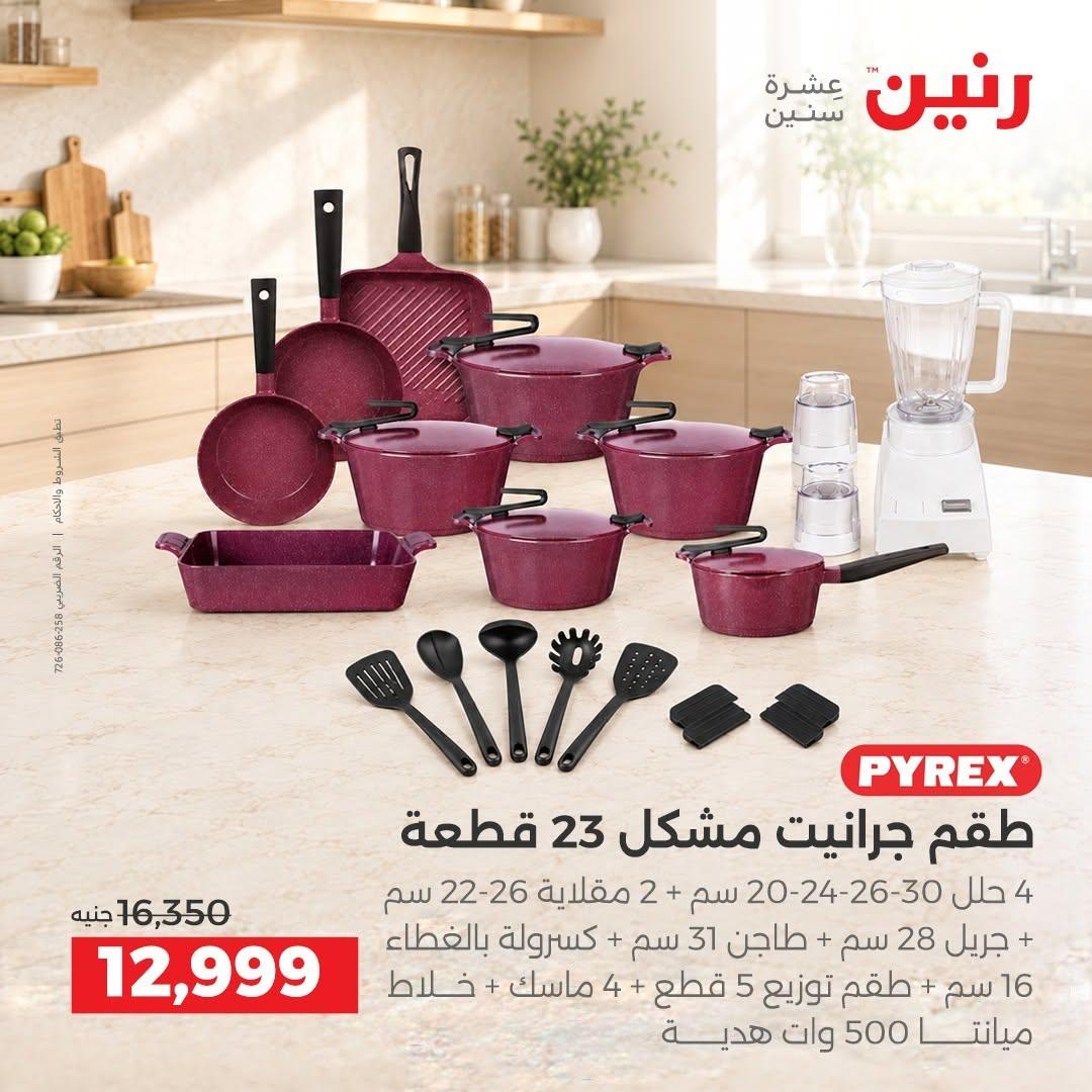 عروض رنين صفحة 40