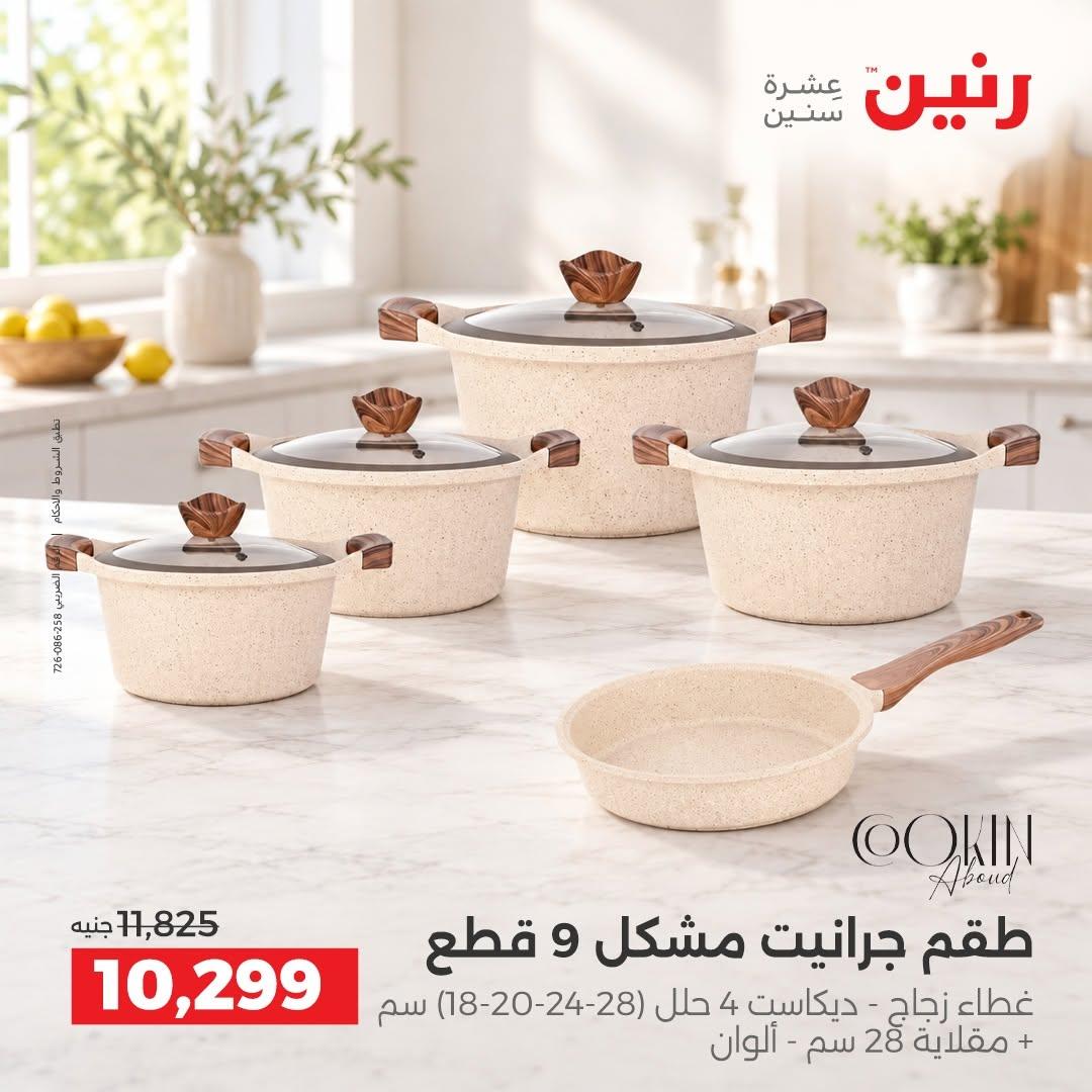 عروض رنين صفحة 41