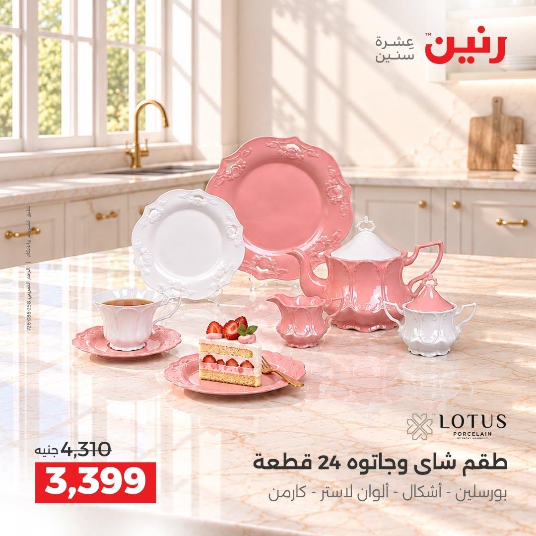 عروض رنين صفحة 42