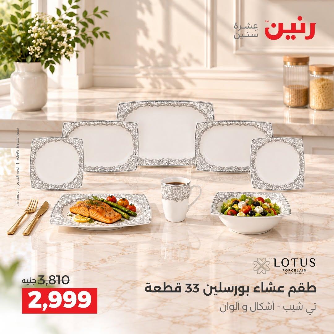 عروض رنين صفحة 43