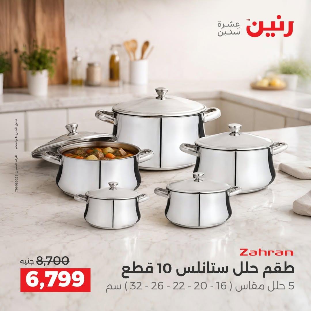 عروض رنين صفحة 44