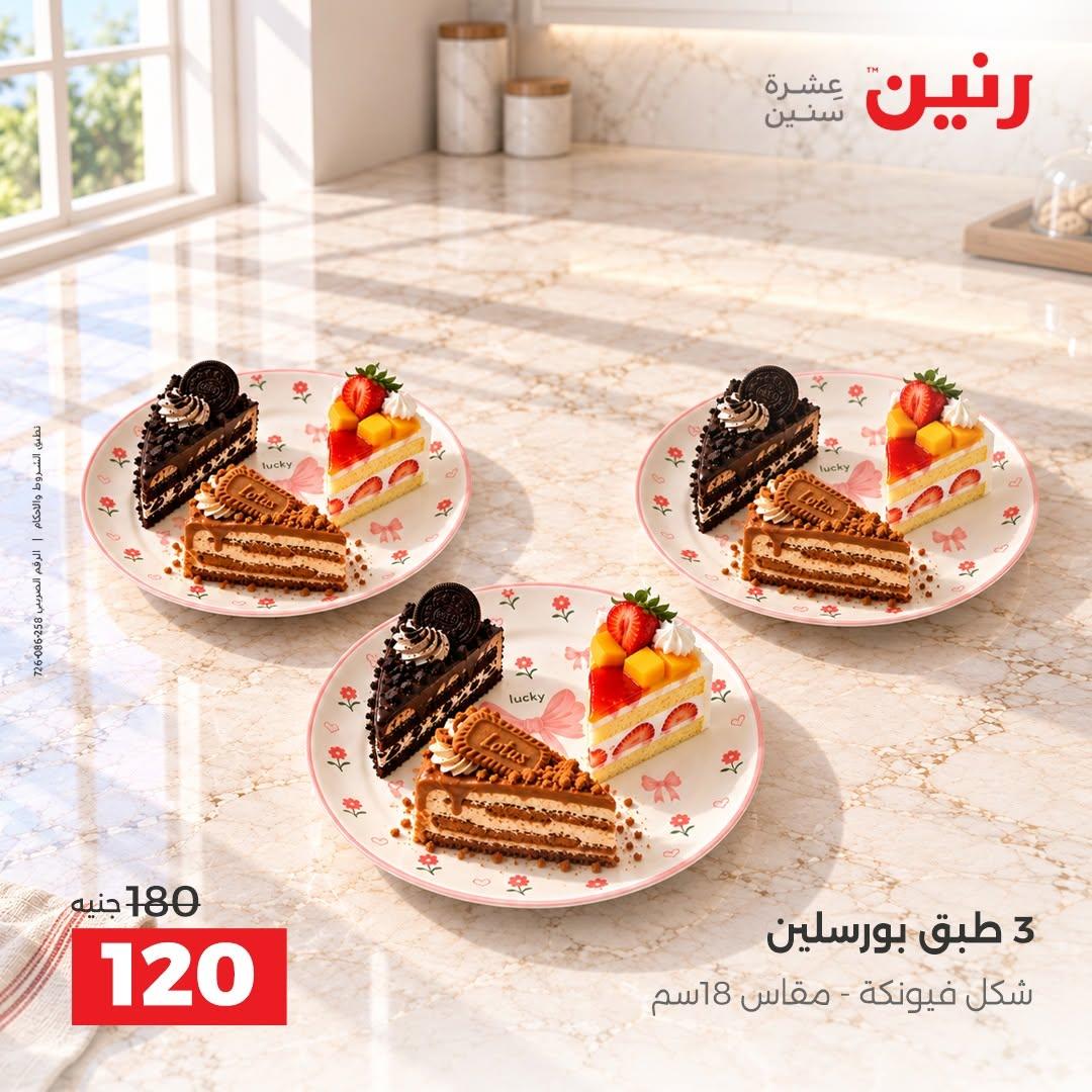 عروض رنين صفحة 45