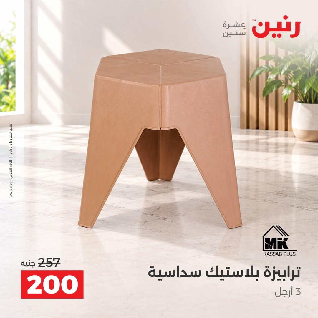 عروض رنين صفحة 5