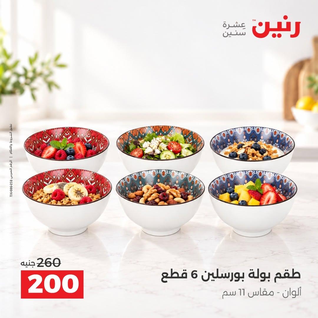 عروض رنين صفحة 7