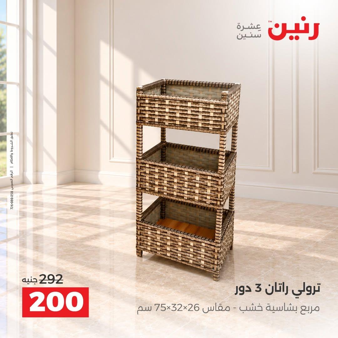 عروض رنين صفحة 8