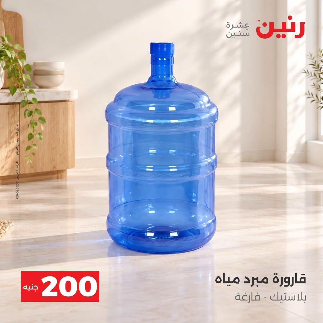 عروض رنين صفحة 10