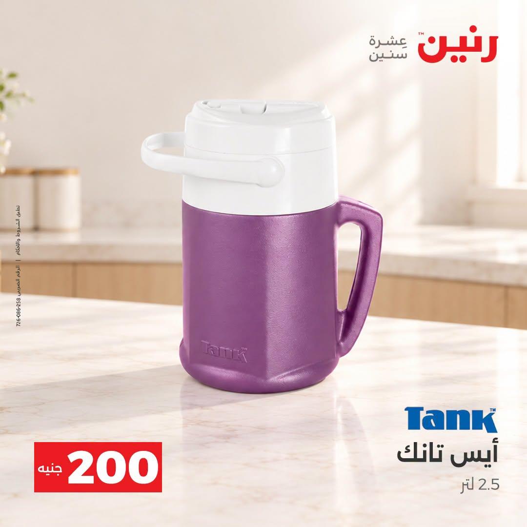 عروض رنين صفحة 11