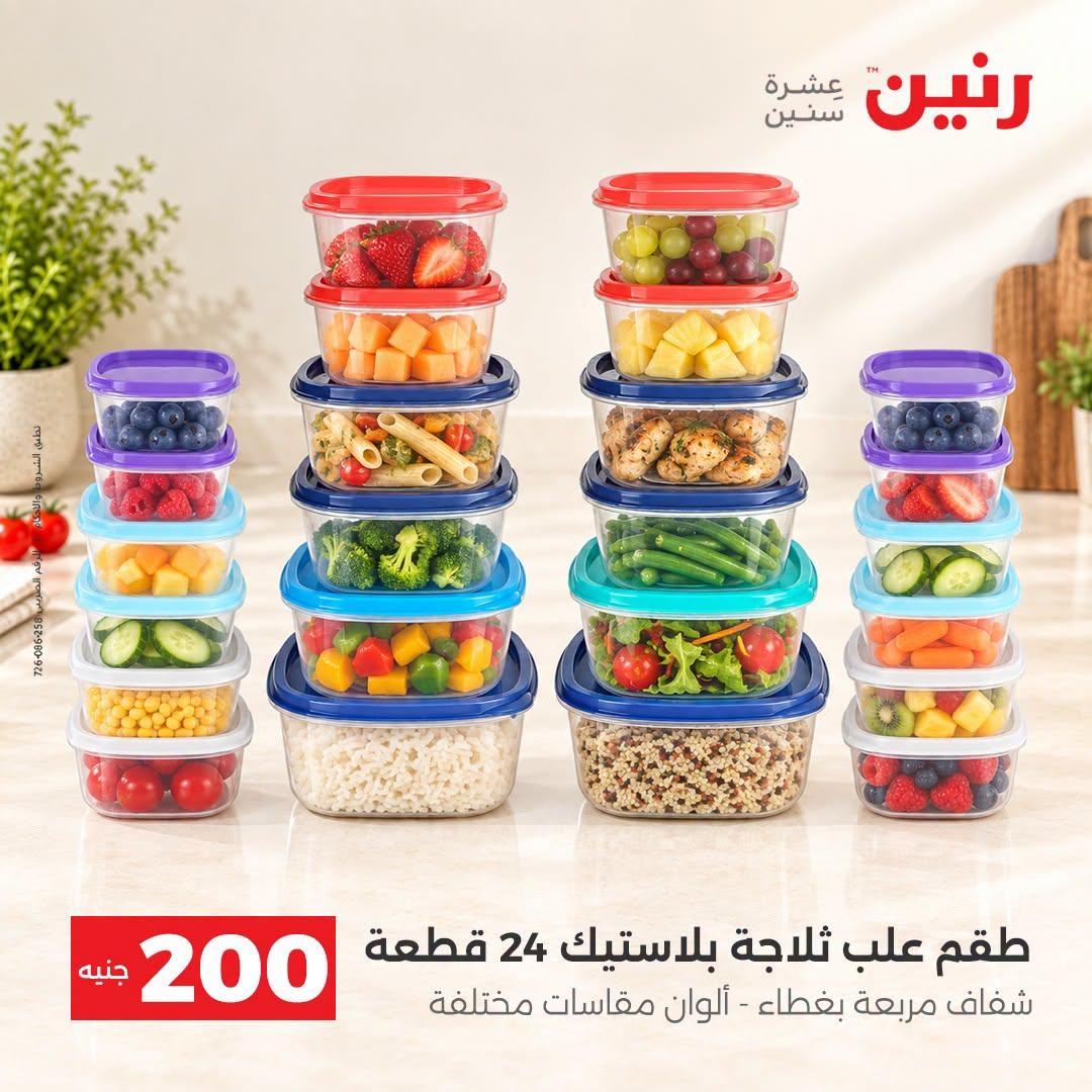 عروض رنين صفحة 12