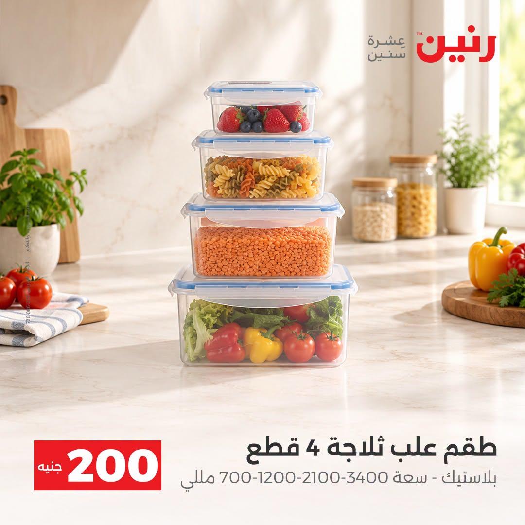 عروض رنين صفحة 15
