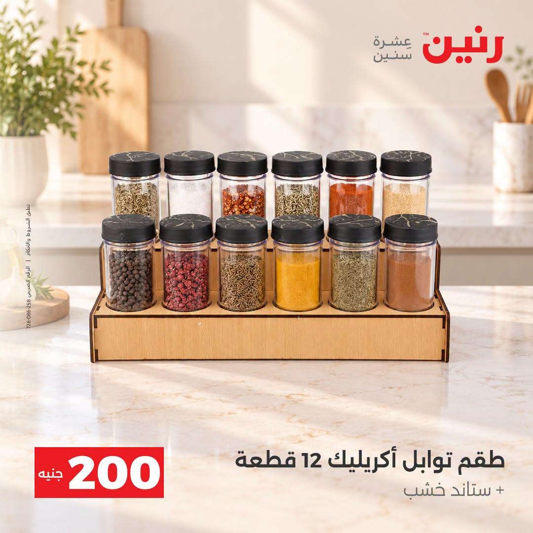 عروض رنين صفحة 16