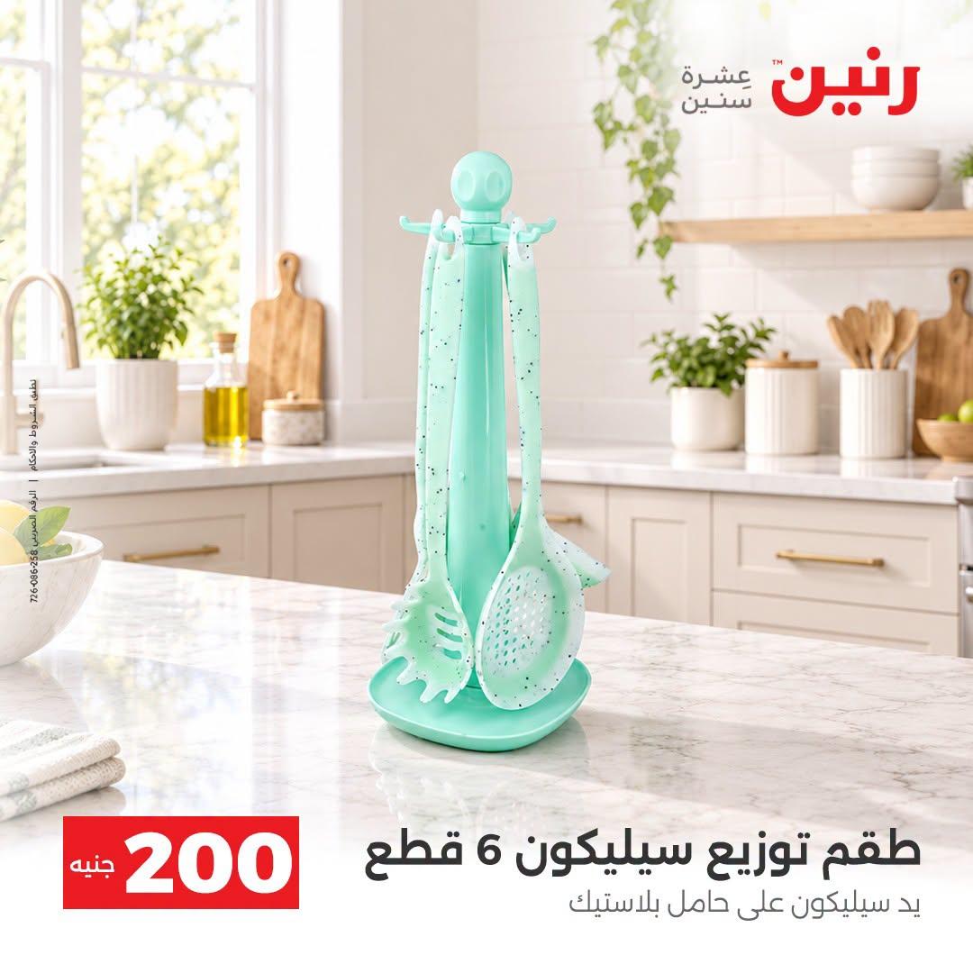 عروض رنين صفحة 18