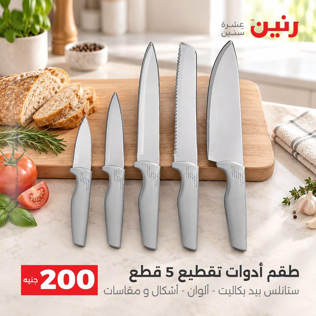 عروض رنين صفحة 19
