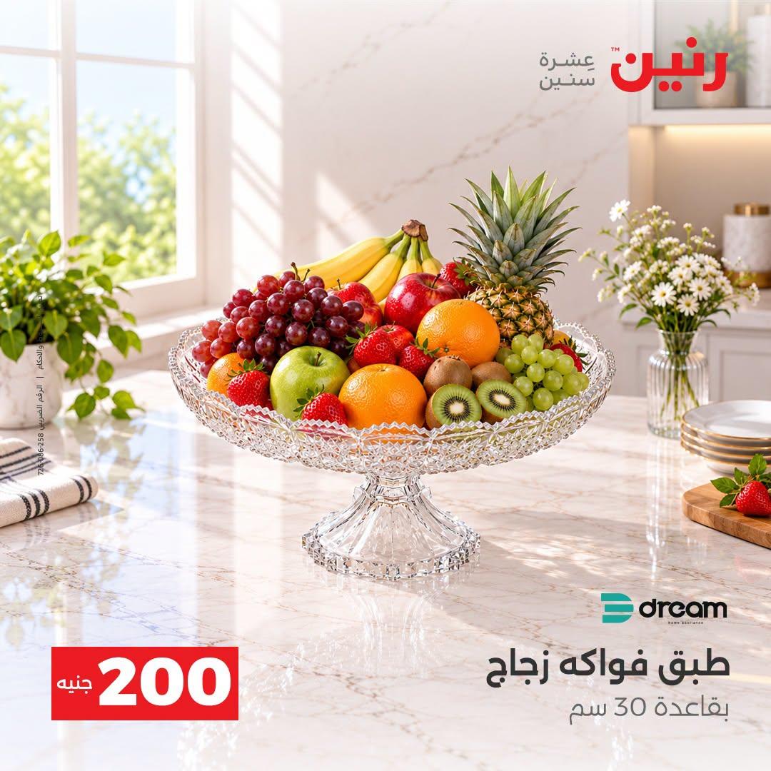 عروض رنين صفحة 20