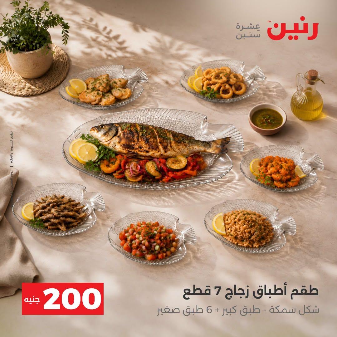 عروض رنين صفحة 22