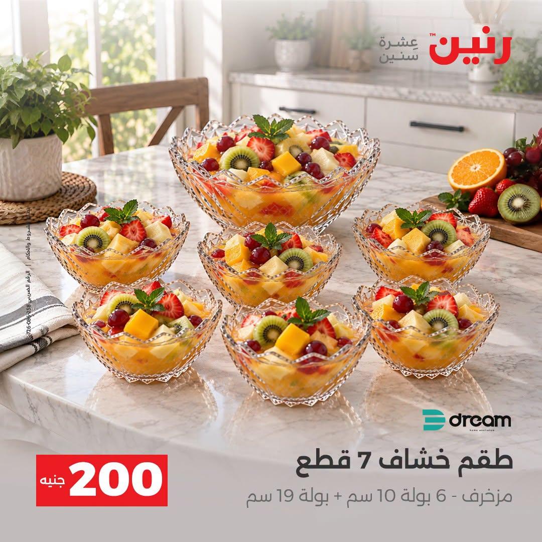 عروض رنين صفحة 23