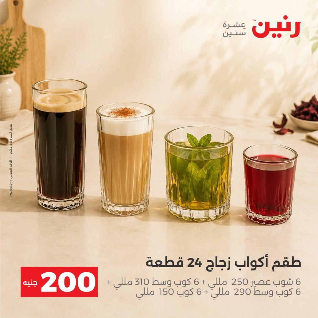 عروض رنين صفحة 24