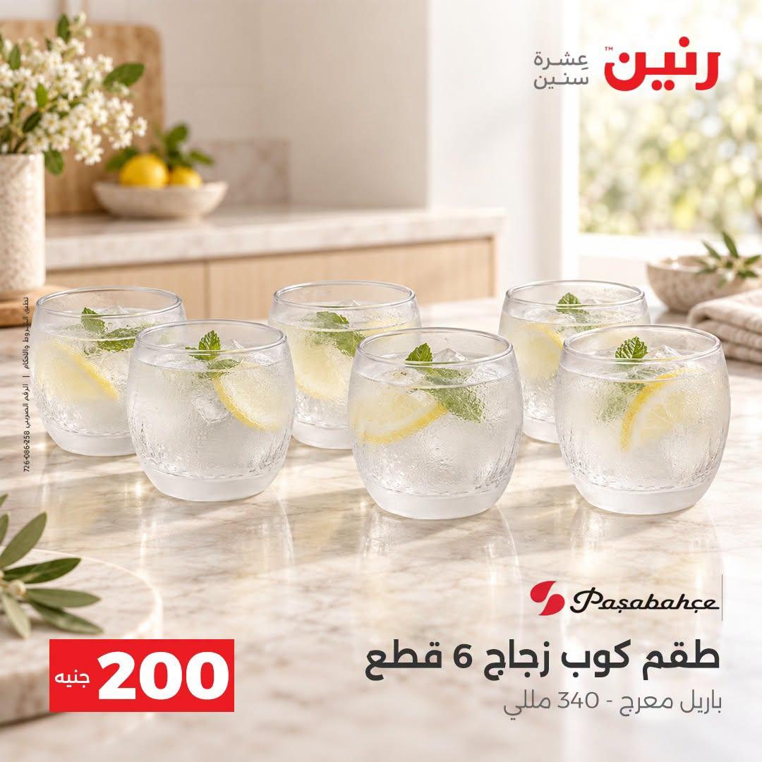 عروض رنين صفحة 26