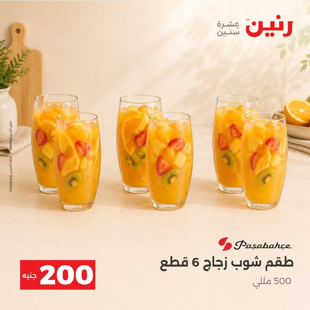 عروض رنين صفحة 27