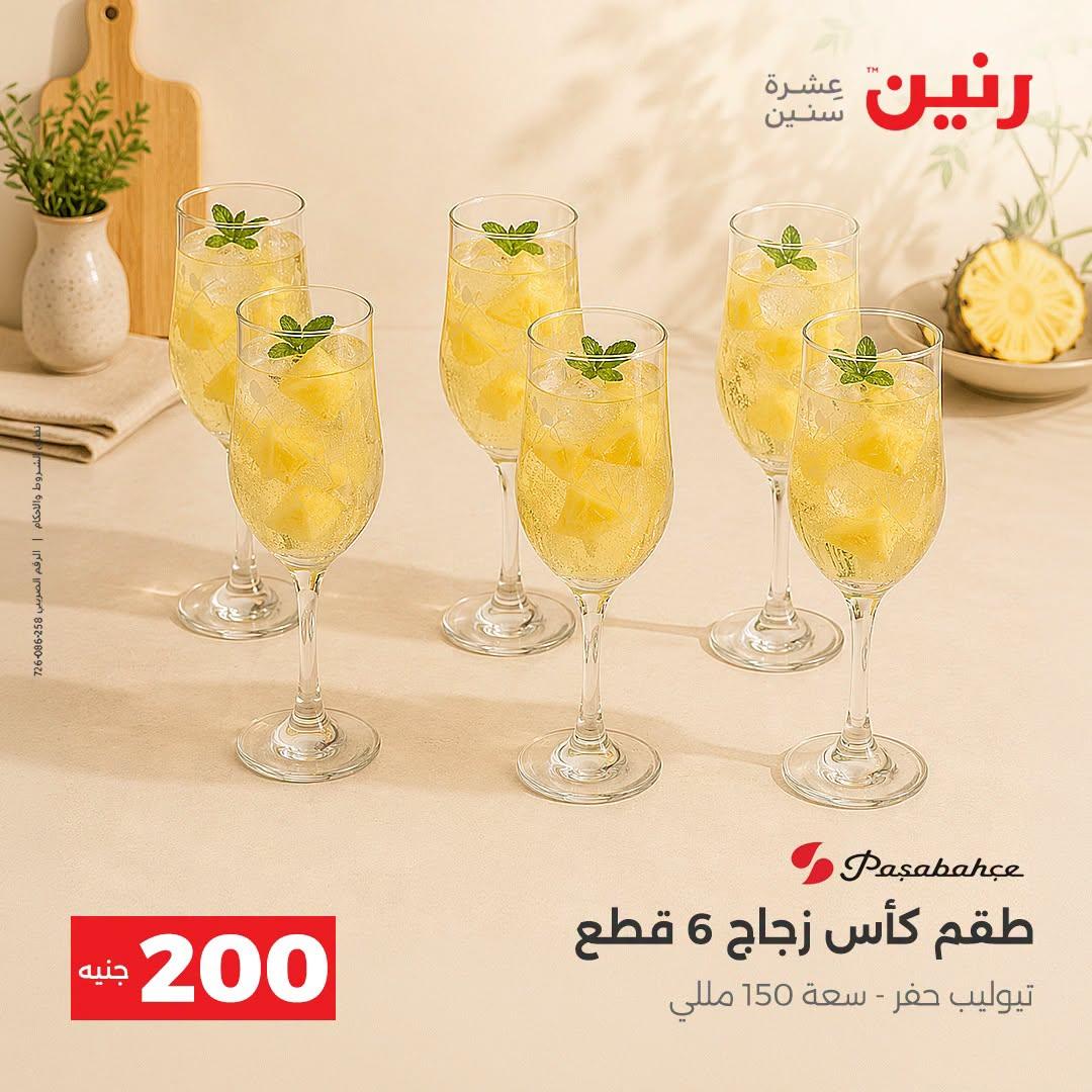 عروض رنين صفحة 28