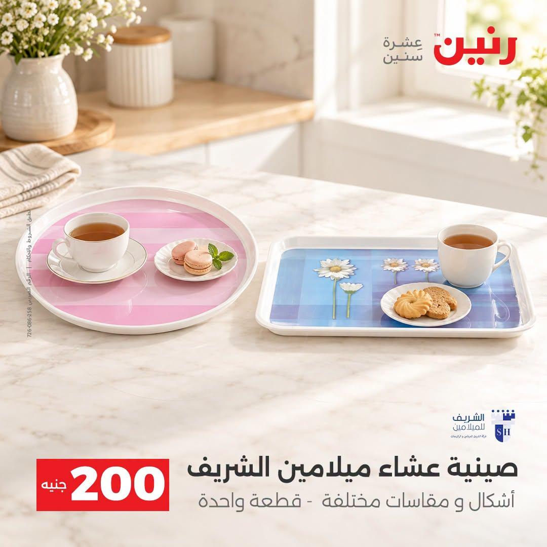 عروض رنين صفحة 29