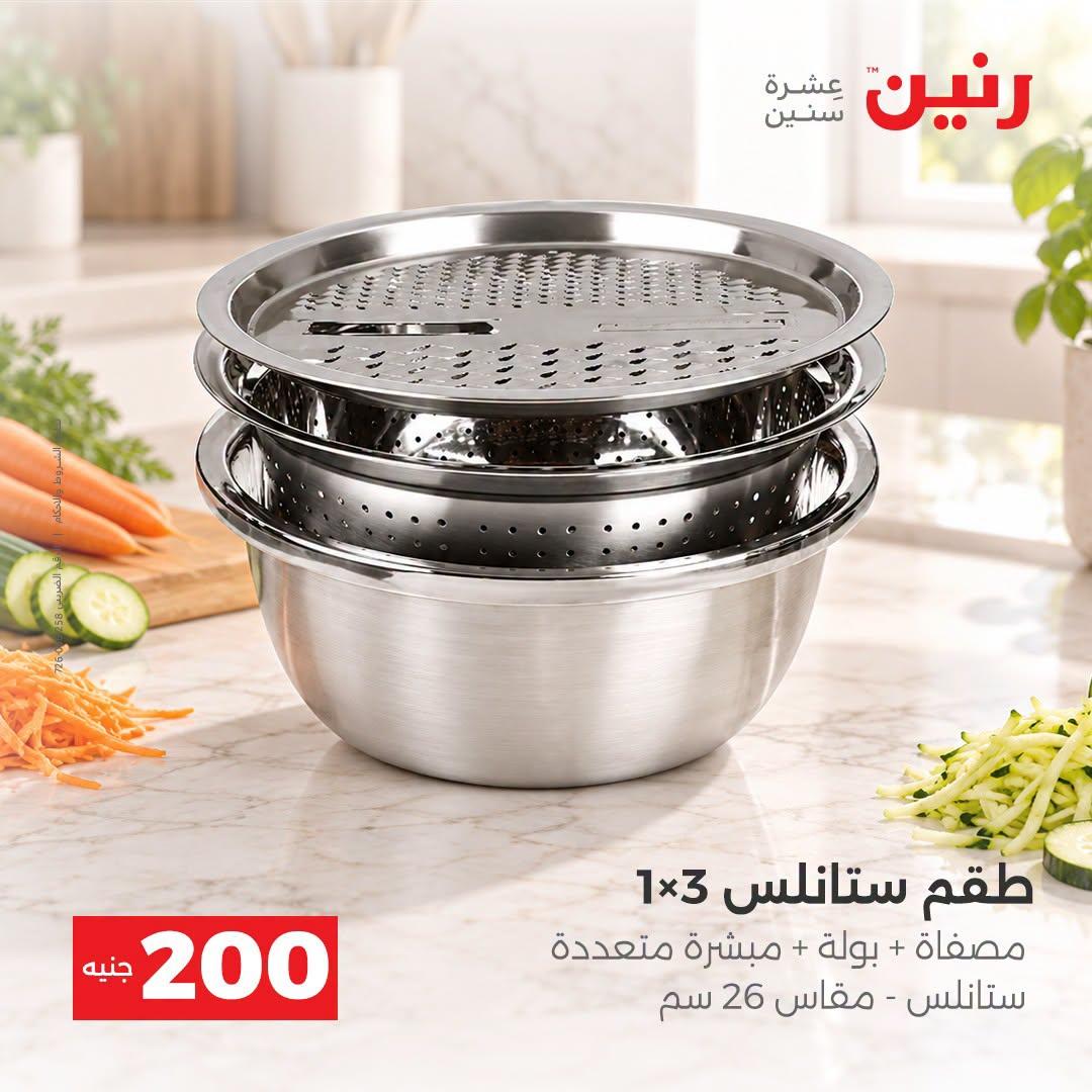 عروض رنين صفحة 33