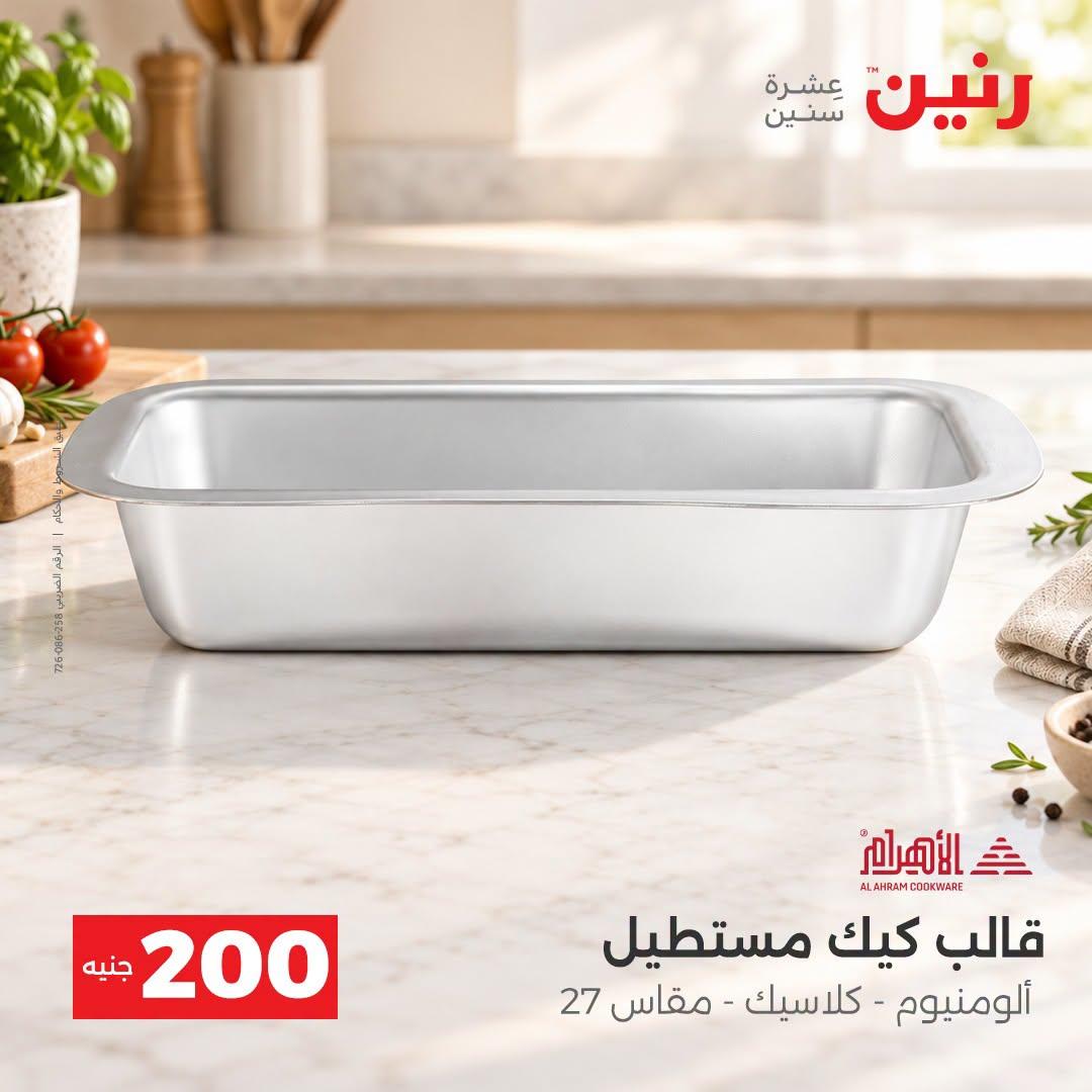 عروض رنين صفحة 36