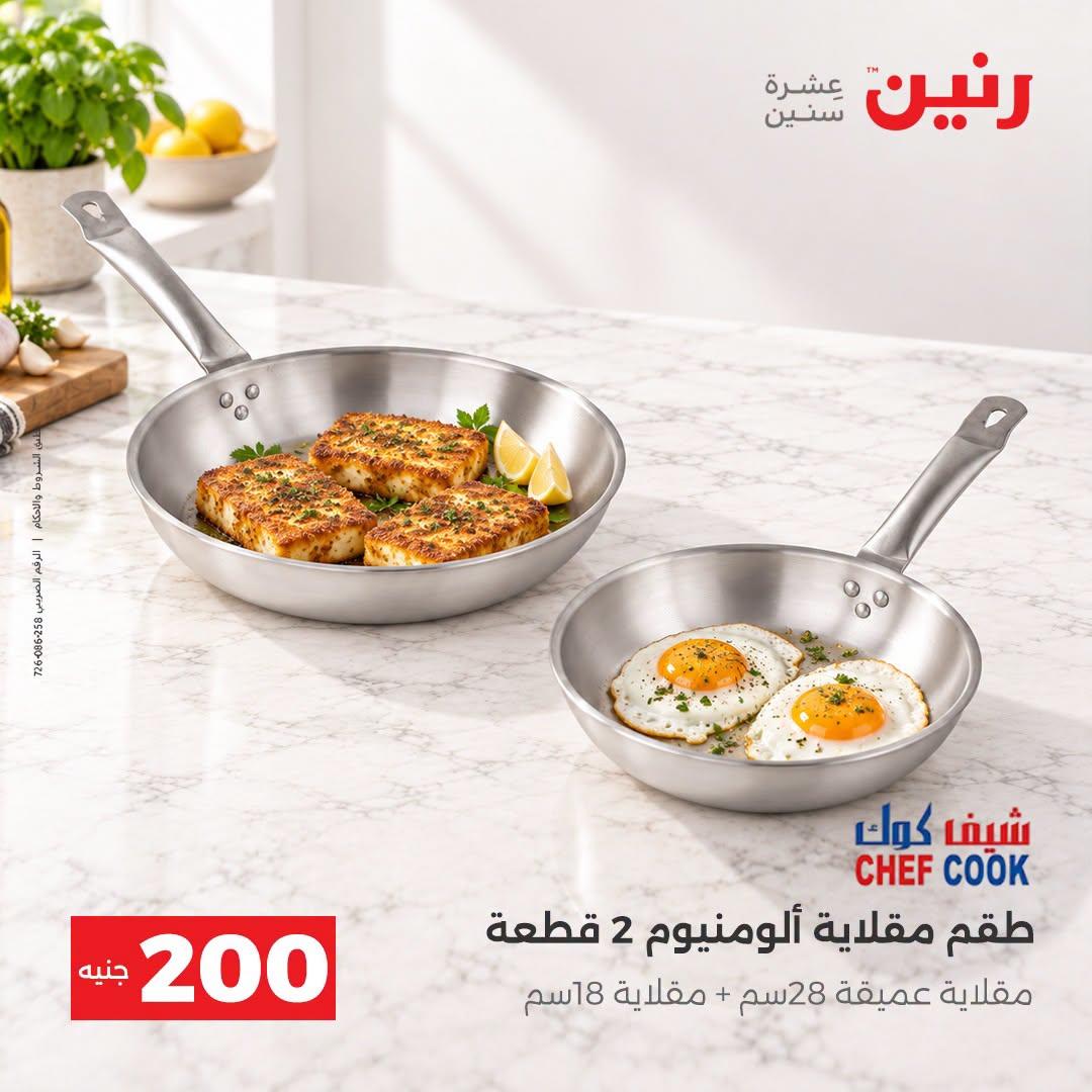 عروض رنين صفحة 39