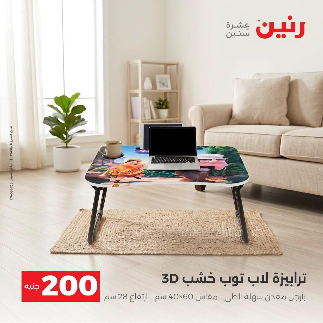 عروض رنين صفحة 4