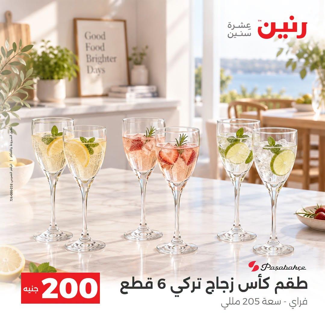 عروض رنين صفحة 44