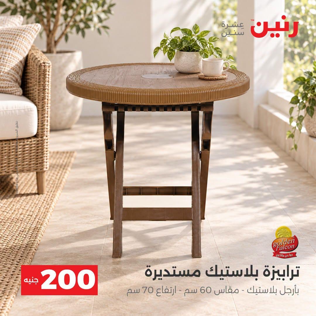 عروض رنين صفحة 5