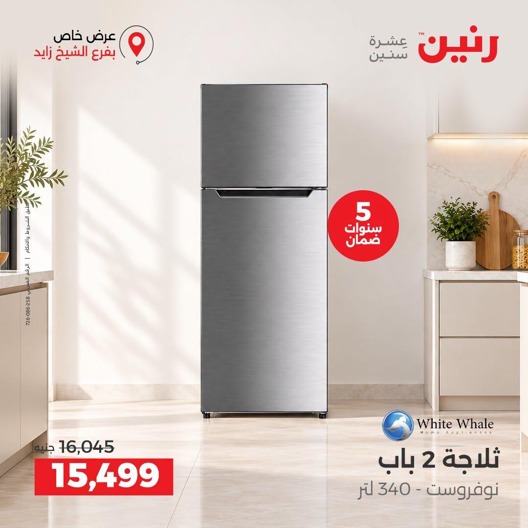 عروض رنين صفحة 10