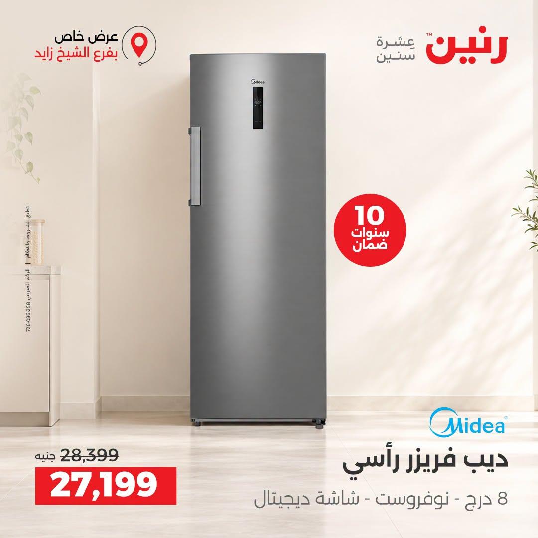 عروض رنين صفحة 11