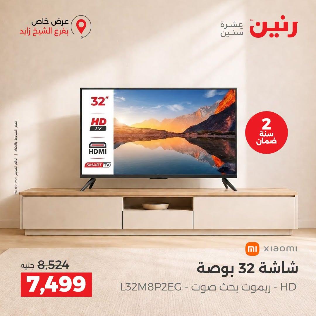 عروض رنين صفحة 12