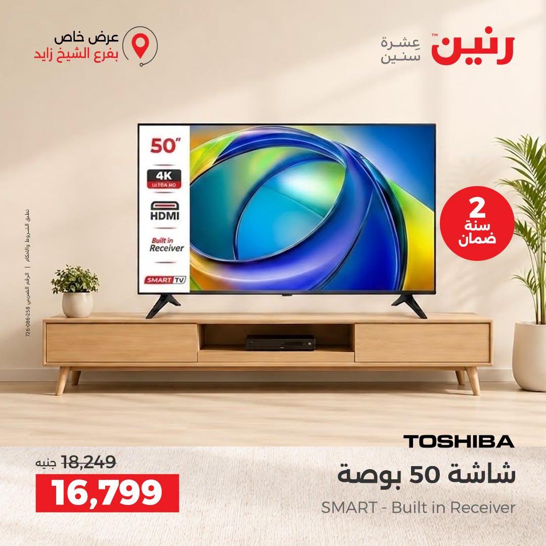 عروض رنين صفحة 13