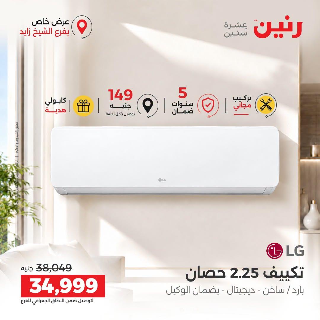 عروض رنين صفحة 15