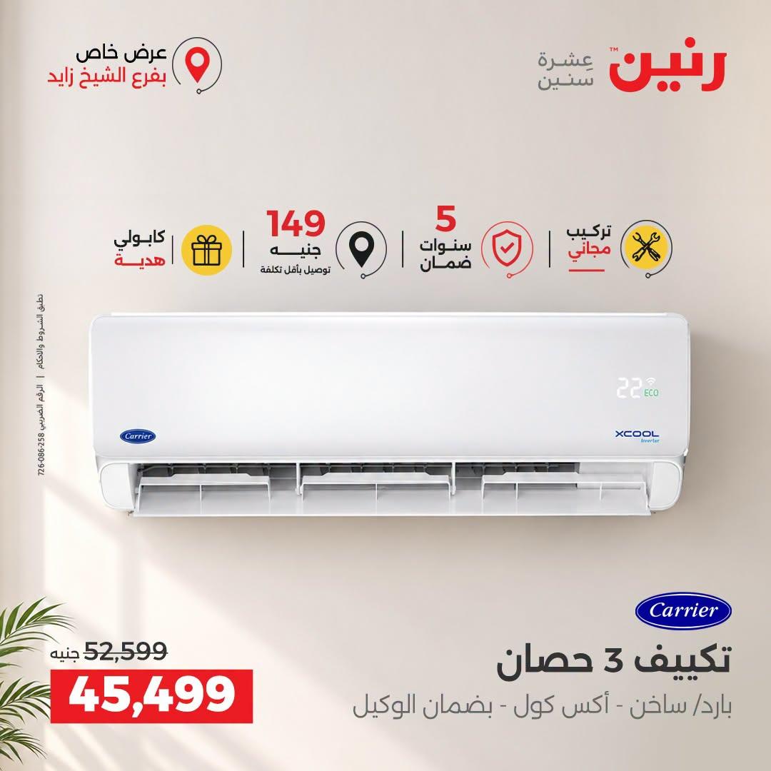 عروض رنين صفحة 16
