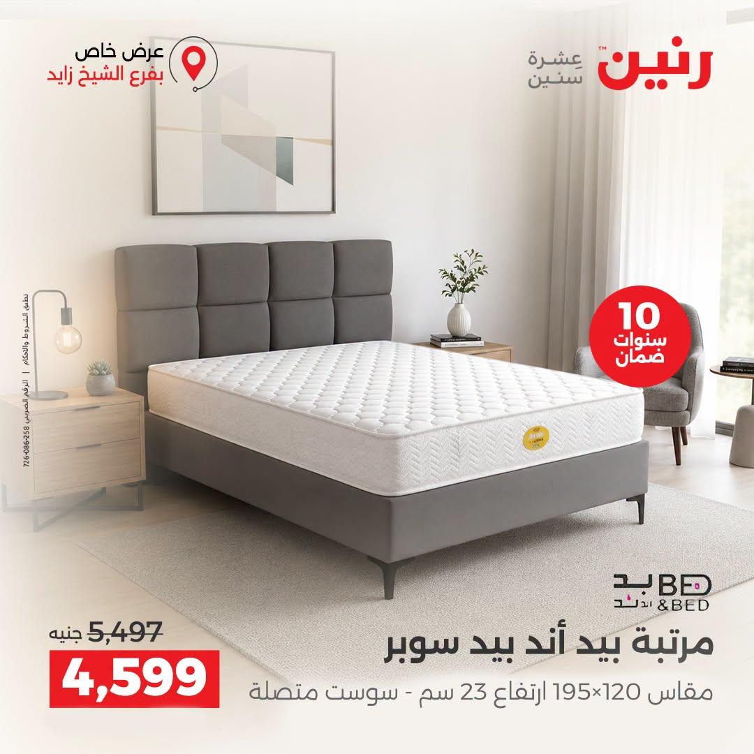 عروض رنين صفحة 17