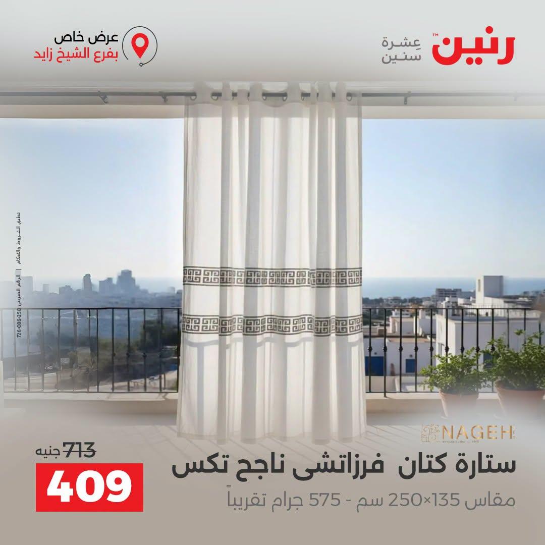 عروض رنين صفحة 18