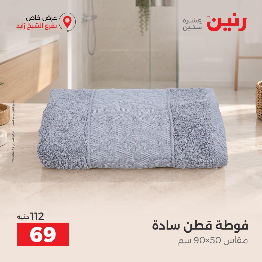 عروض رنين صفحة 19
