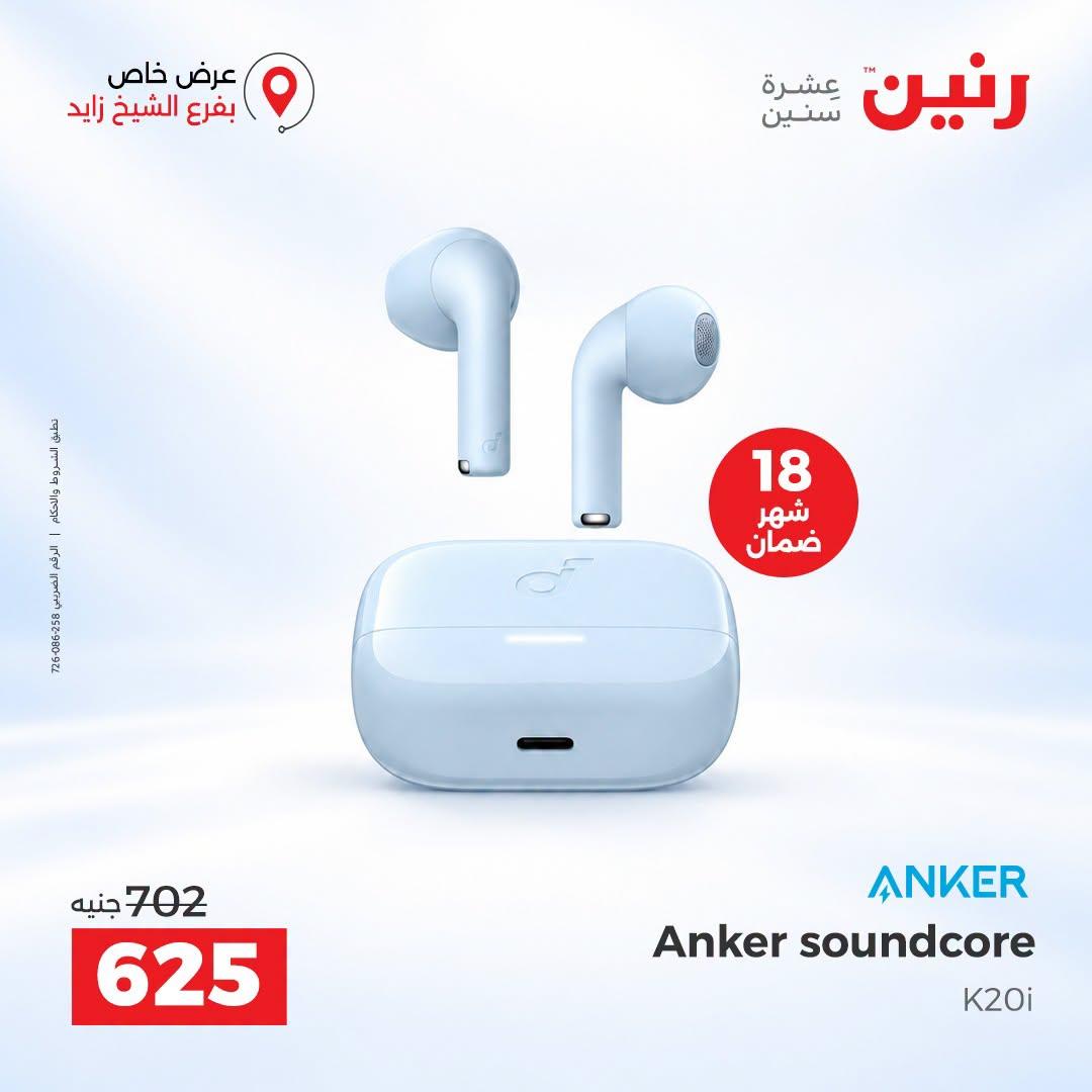 عروض رنين صفحة 2