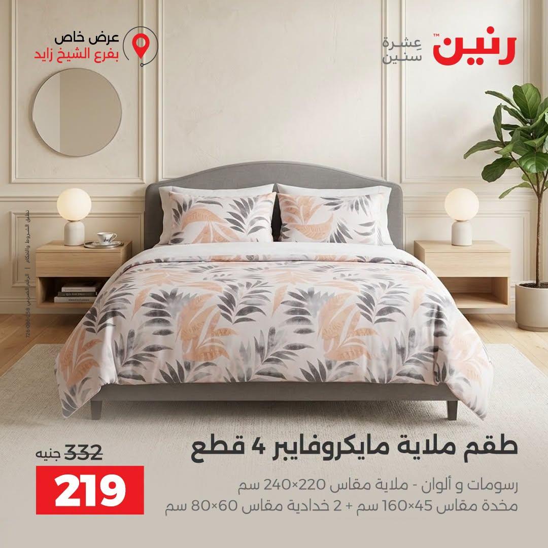 عروض رنين صفحة 21
